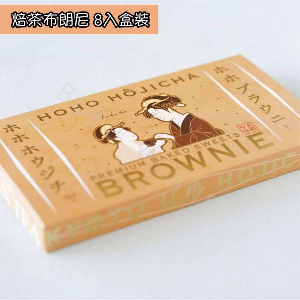 HOHO HOJICHA 焙茶布朗尼 焙茶巧克力布朗尼 日本伴手禮 