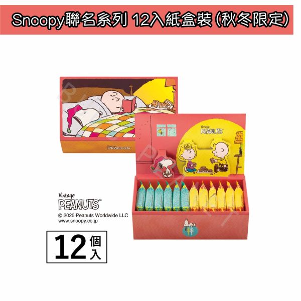 SUGAR BUTTER TREE 砂糖奶油樹 史努比聯名系列 草莓鬆餅風味 SNOOPY 