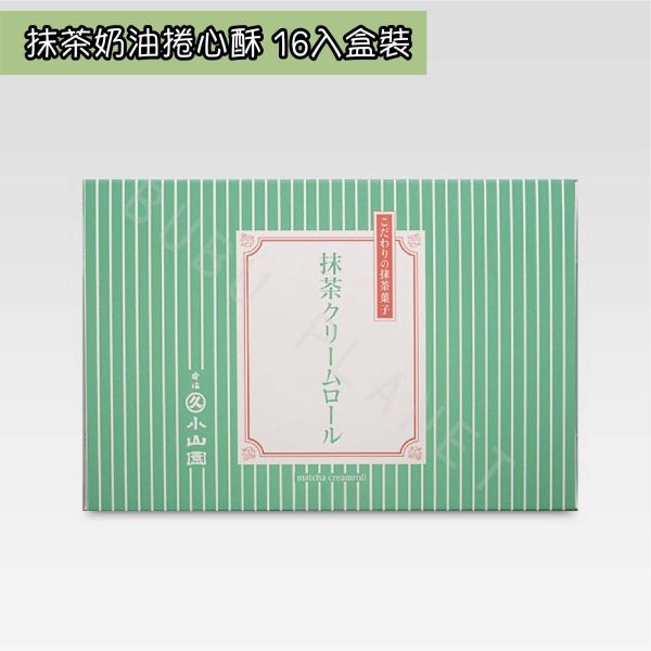 京都 丸久小山園 抹茶奶油捲心酥 宇治抹茶餅乾 日本伴手禮 