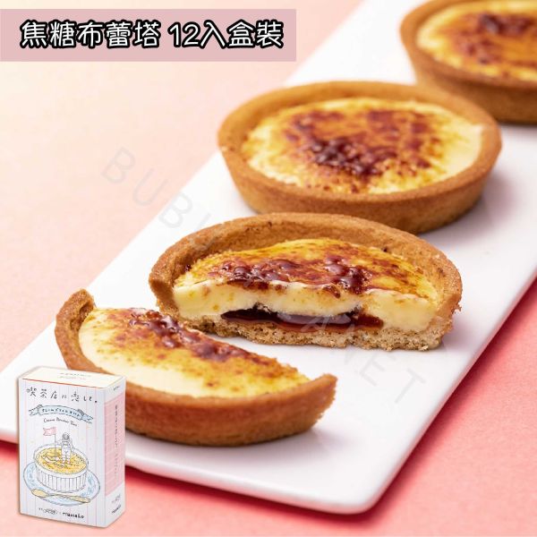 喫茶店に恋して 戀上喫茶店 焦糖布蕾塔 綜合禮盒 日本伴手禮 