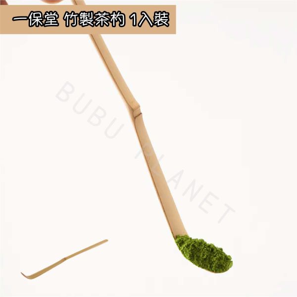 京都 一保堂 抹茶茶具 茶用器具 專業茶具 樹脂製茶筌 茶杓 