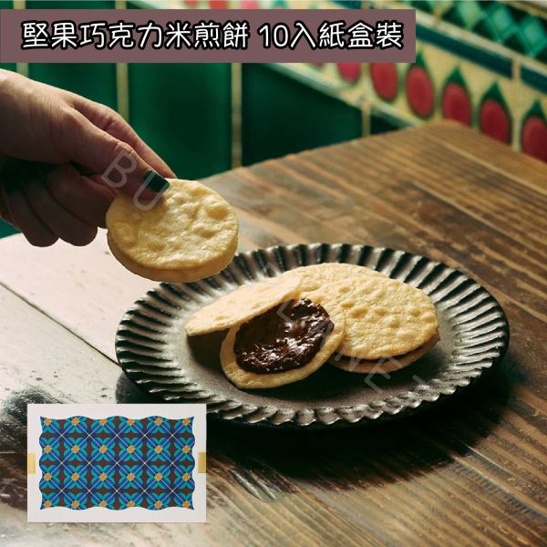 東京煎餅 トーキョー煎餅 焦糖米煎餅 堅果巧克力米煎餅 起司楓糖米煎餅 綜合口味米煎餅禮盒 日本伴手禮 