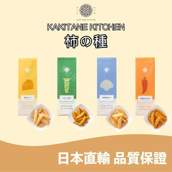 KAKITANE KITCHEN 柿種 柿の種專門店 松露鹽起司口味 煙燻鹽起司口味 黑胡椒起司口味 柿種 柿の種專門店 日本伴手禮 KAKITANE KITCHEN 柿種 柿の種專門店 松露鹽起司口味 煙燻鹽起司口味 黑胡椒起司口味 柿種 柿の種專門店 日本伴手禮