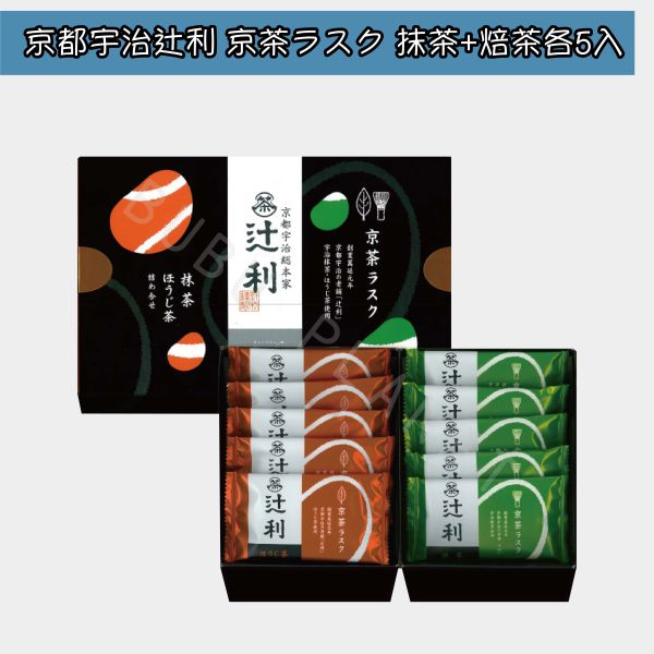 京都 宇治総本家辻利 京茶ラスク 抹茶 焙茶 茶麵包脆餅 日本伴手禮 