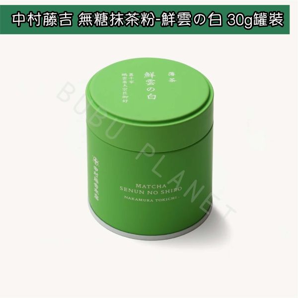 京都 中村藤吉 宇治抹茶粉 無糖抹茶粉 手刷抹茶粉 茶道抹茶粉 高級抹茶粉 