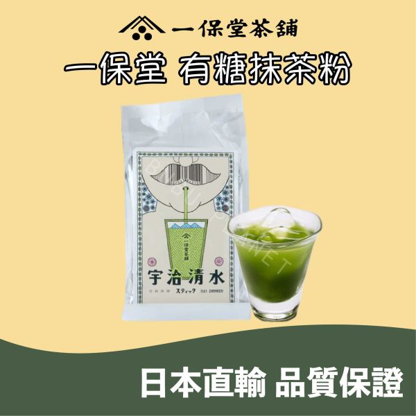 京都 一保堂 宇治清水 含糖抹茶粉 有糖抹茶粉 宇治抹茶 