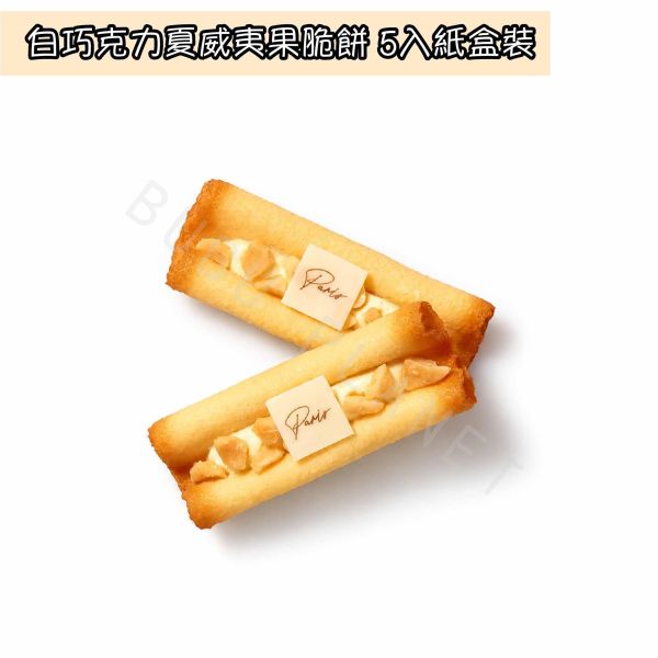 PARIS BUTTER SAND 巴黎奶油夾心 白巧克力夏威夷果脆餅 牛奶巧克力杏仁粒脆餅 日本伴手禮 