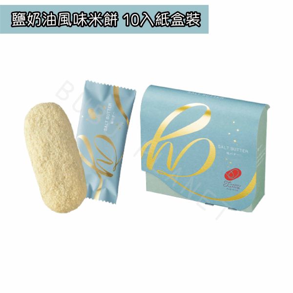Happy Turn 風味米餅 大阪伴手禮 和三盆 起司 鹽奶油 焦糖巧克力 抹茶焦糖 日本伴手禮 