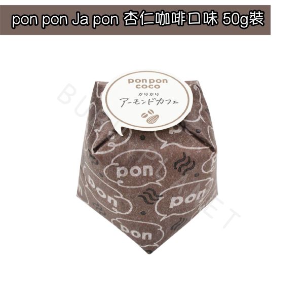 pon pon Ja pon 草莓牛奶 杏仁咖啡 牛奶巧克力 藍莓優格 伯爵茶 風味米菓 日本伴手禮 