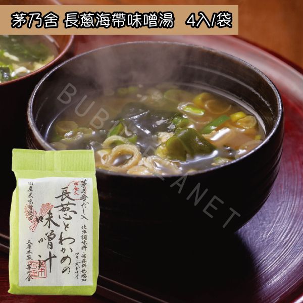 久原本家 茅乃舍 即溶味噌湯 海乃七草 海草 長蔥海帶 蘑菇 椎茸 菠菜雞蛋 小松菜與油豆腐 日本伴手禮 