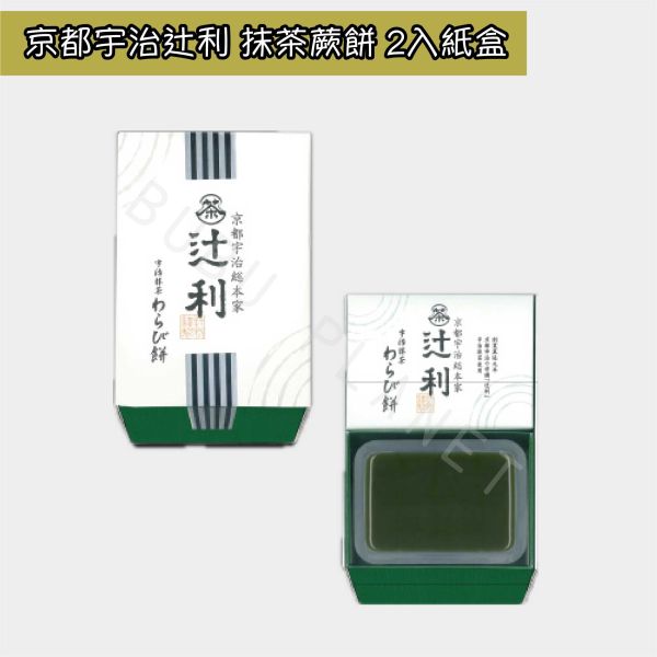 京都 宇治総本家辻利 抹茶蕨餅 焙茶蕨餅 綜合茶蕨餅 和菓子 日本伴手禮 