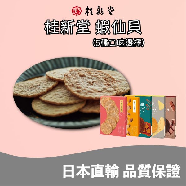 桂新堂 蝦仙貝 風味蝦仙貝 日本伴手禮 KEISHINDO 
