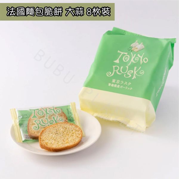 TOKYO RUSK 法國麵包脆餅 東京車站限定 焦糖杏仁 原味砂糖 大蒜 日本伴手禮 