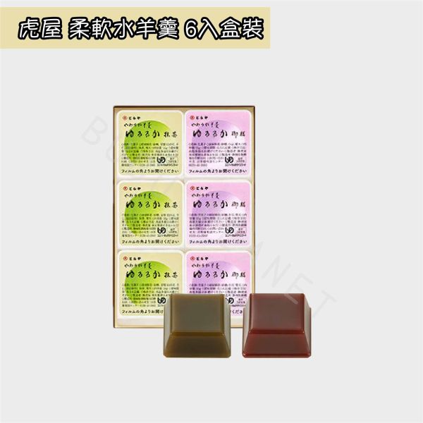 虎屋 羊羹 柔軟水羊羹 豆沙口味 抹茶口味 綜合水羊羹 日本伴手禮 