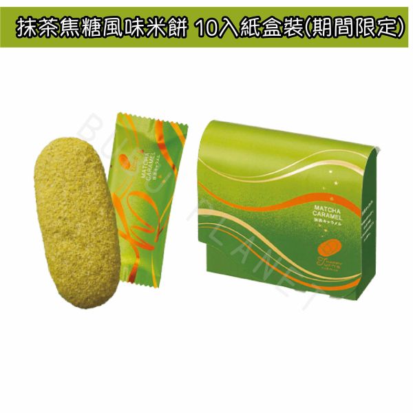 Happy Turn 風味米餅 大阪伴手禮 和三盆 起司 鹽奶油 焦糖巧克力 抹茶焦糖 日本伴手禮 
