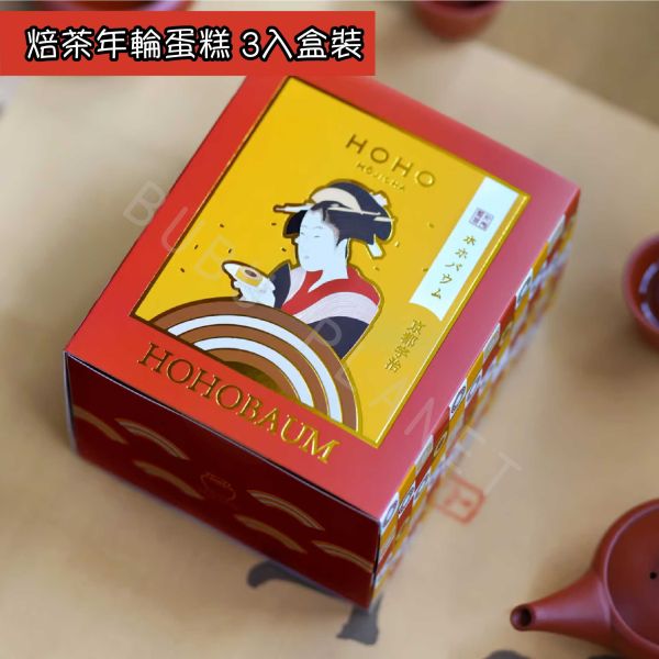 HOHO HOJICHA 焙茶年輪蛋糕 焙茶蛋糕 焙茶糕點 焙茶甜點 日本伴手禮 
