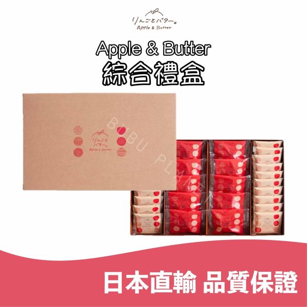 福岡限定 Apple&Butter 蘋果巧克力塔 蘋果費南雪 蘋果巧克力夾心餅乾 日本伴手禮 