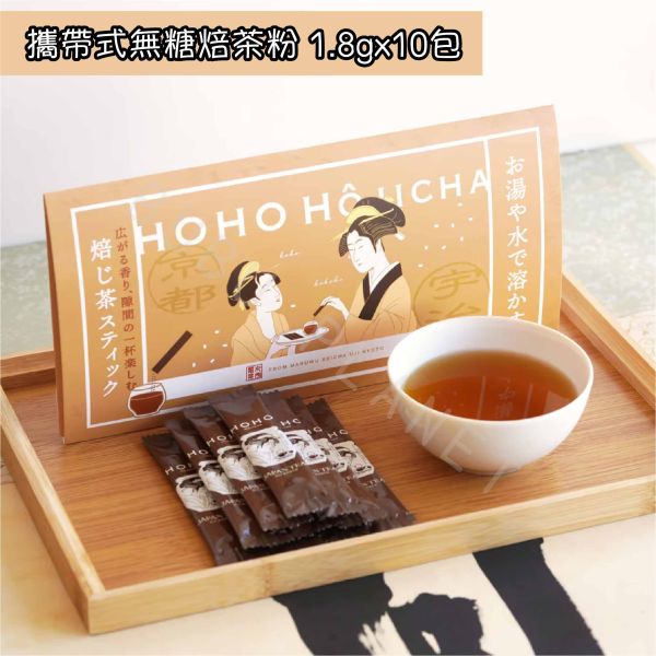 HOHO HOJICHA 即溶焙茶粉 即溶無糖焙茶粉 即溶焙茶拿鐵 焙茶巧克力拿鐵 日本伴手禮 
