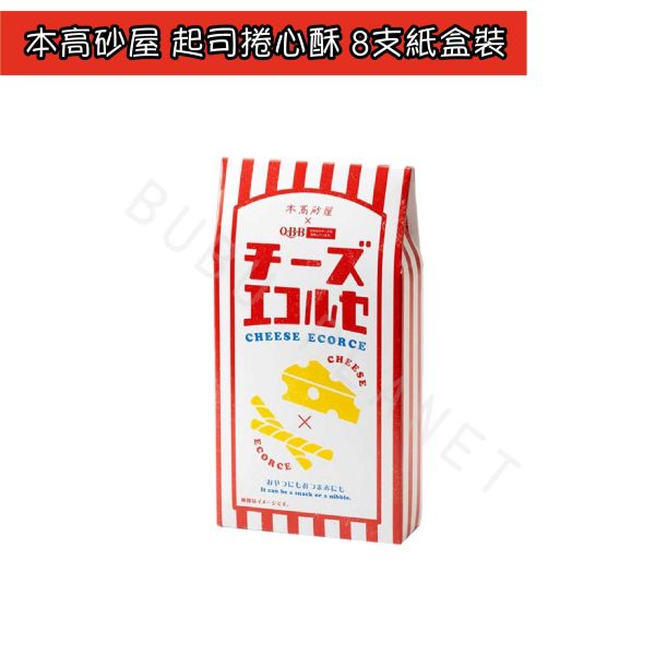 神戶 本高砂屋 起司捲心酥 起司捲心餅乾 日本伴手禮 