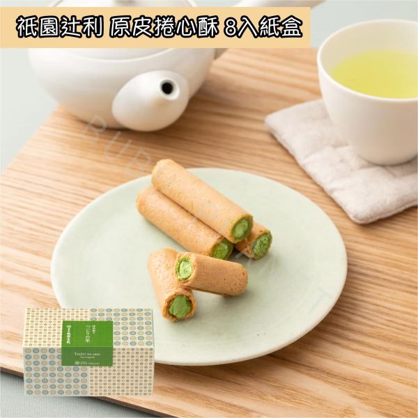 京都 祇園辻利 抹茶捲心酥 原皮捲心酥 抹皮捲心酥 抹茶餅乾 日本伴手禮 