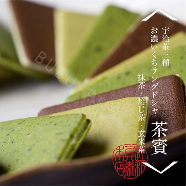 京都 辻利兵衛本店 濃抹茶巧克力夾心餅乾 茶賓 抹茶 玄米茶 焙茶 宇治茶 夾心餅乾 日本伴手禮 