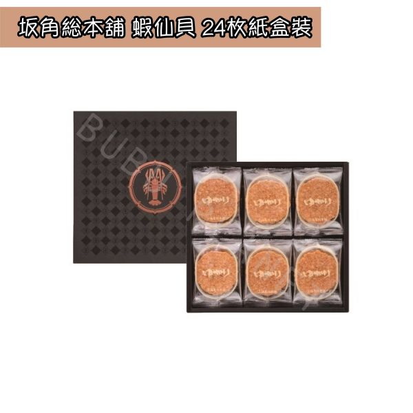 坂角總本鋪 坂角総本舖 蝦仙貝 蝦仙貝禮盒 蝦煎餅 日本伴手禮 