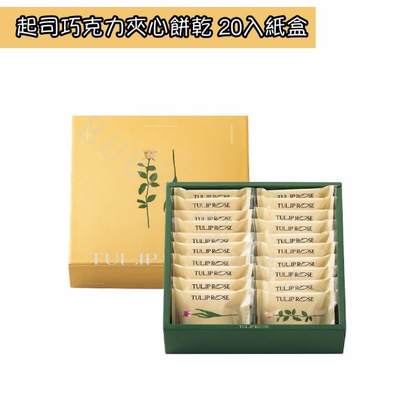 Tulip Rose 起司巧克力夾心餅乾 起司白巧克力夾心餅乾 日本伴手禮 