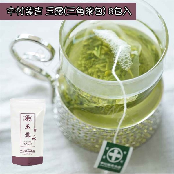 京都 中村藤吉 莖焙茶 中村茶 玉露 煎茶 冠茶 三角茶包 日本茶葉 茶包 