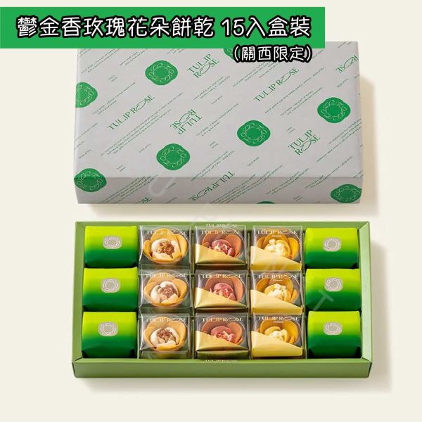 Tulip Rose 鬱金香玫瑰花朵餅乾 鬱金香花朵餅乾 花朵餅乾 經典奶油口味 起司口味 蘋果奶油焦糖口味 抹茶口味 日本伴手禮 