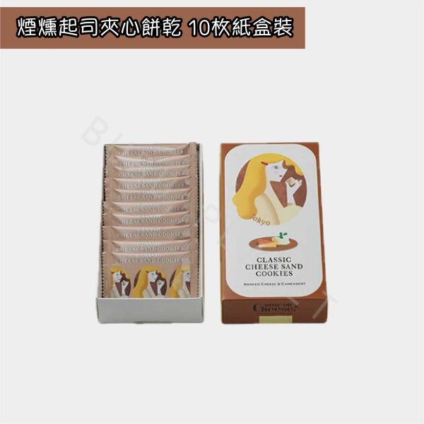Now on Cheese 起司夾心餅乾 煙燻起司夾心餅乾 焦糖起司夾心餅乾 綜合起司夾心餅乾 日本伴手禮 