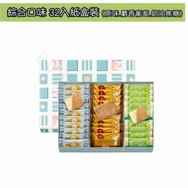 SUGAR BUTTER TREE 砂糖奶油樹 經典原味 麝香葡萄風味 奶油焦糖風味 春夏限定 日本伴手禮 