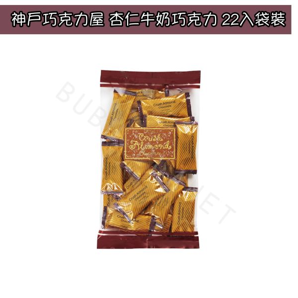神戶巧克力屋 monloire 杏仁牛奶巧克力 杏仁脆片巧克力 日本伴手禮 