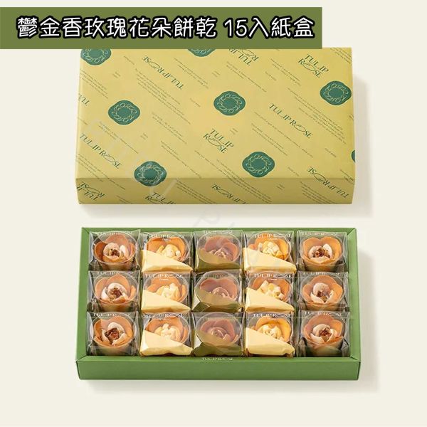 Tulip Rose 鬱金香玫瑰花朵餅乾 鬱金香花朵餅乾 花朵餅乾 經典奶油口味 起司口味 蘋果奶油焦糖口味 抹茶口味 日本伴手禮 