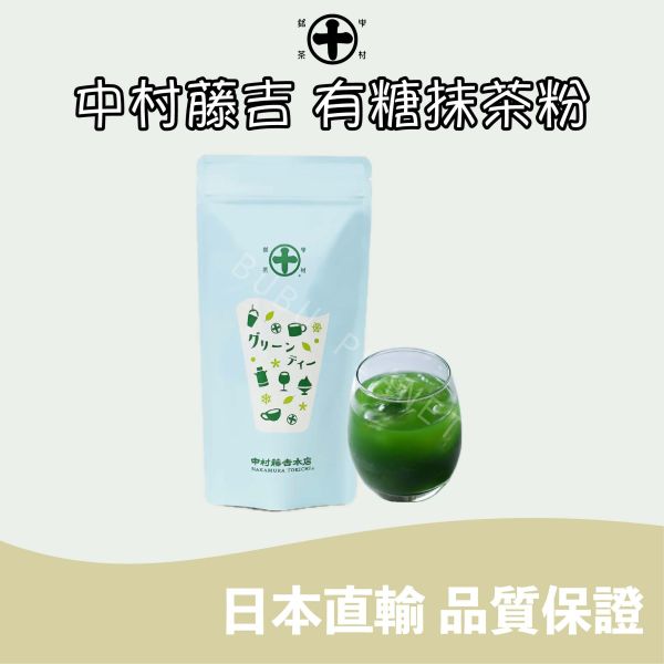 京都 中村藤吉 有糖抹茶粉 含糖抹茶粉 京都宇治抹茶 日本伴手禮 