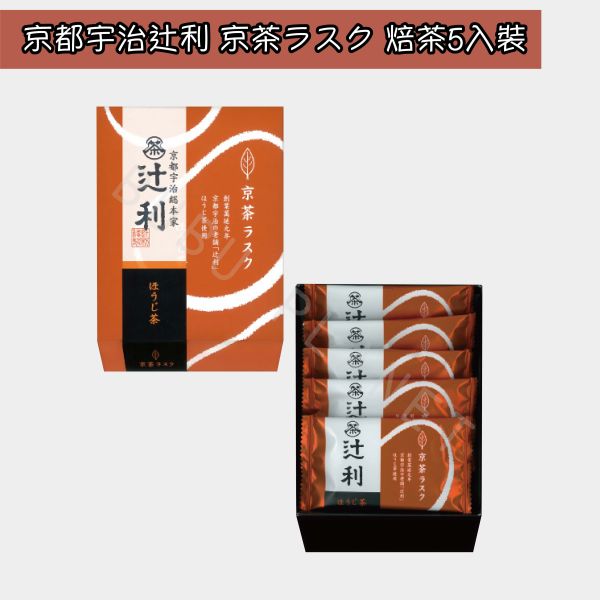 京都 宇治総本家辻利 京茶ラスク 抹茶 焙茶 茶麵包脆餅 日本伴手禮 