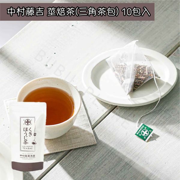 京都 中村藤吉 莖焙茶 中村茶 玉露 煎茶 冠茶 三角茶包 日本茶葉 茶包 