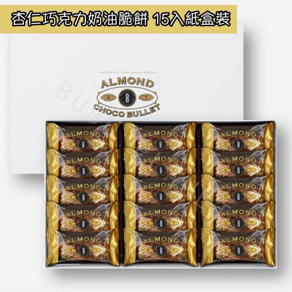 Gramercy Newyork 杏仁巧克力奶油脆餅 貓舌餅乾 日本伴手禮 
