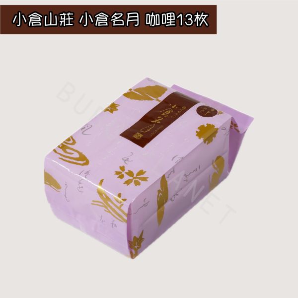 小倉山莊 小倉名月 薄鹽 甜醬油 咖哩 綜合仙貝 米菓 日本伴手禮 