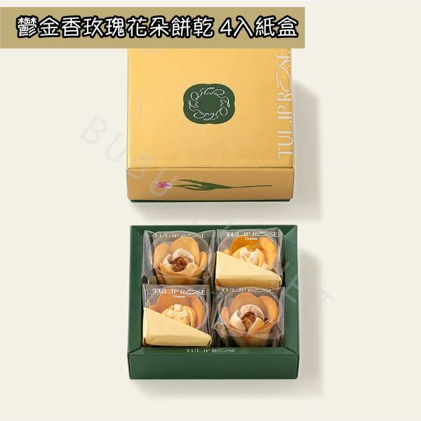 Tulip Rose 鬱金香玫瑰花朵餅乾 鬱金香花朵餅乾 花朵餅乾 經典奶油口味 起司口味 蘋果奶油焦糖口味 抹茶口味 日本伴手禮 
