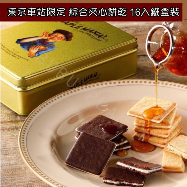 The Maple Mania 楓糖男孩 楓糖奶油夾心餅乾 日本伴手禮 
