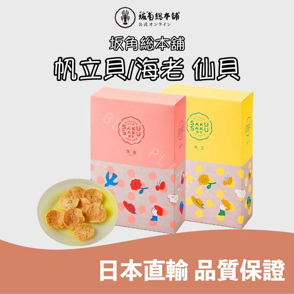 坂角總本鋪 坂角総本舖 帆立貝仙貝 海老仙貝 綜合仙貝禮盒 日本伴手禮 