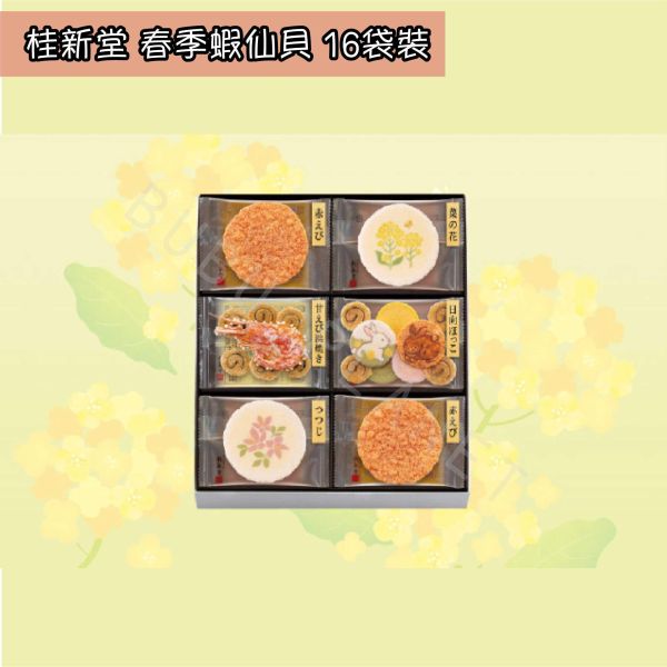 桂新堂 春季蝦仙貝 綜合蝦仙貝 海老蝦仙貝 季節限定 期間限定 日本伴手禮 KEISHINDO 