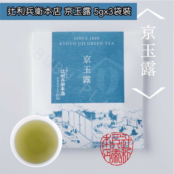 京都 辻利兵衛本店 京玉露 京煎茶 京冠茶 京焙茶 宇治茶 日本伴手禮 