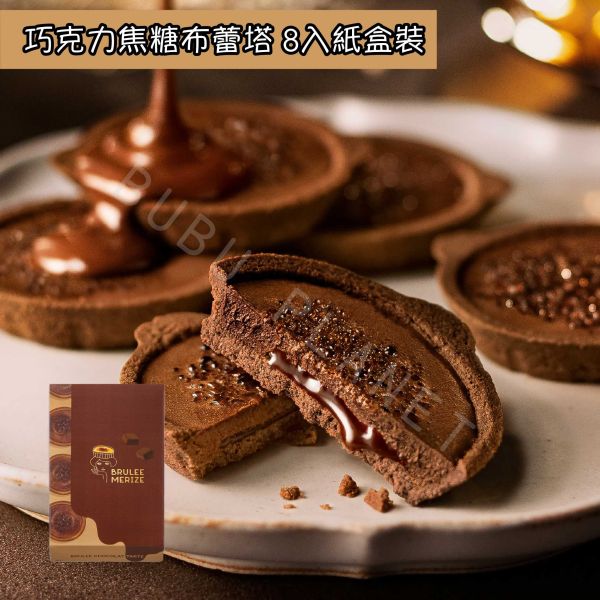 BRULEE MERIZE 巧克力焦糖布蕾塔 焦糖布蕾塔 日本伴手禮 