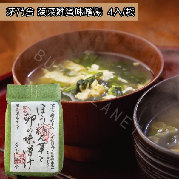 久原本家 茅乃舍 即溶味噌湯 海乃七草 海草 長蔥海帶 蘑菇 椎茸 菠菜雞蛋 小松菜與油豆腐 日本伴手禮 