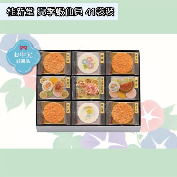 桂新堂 夏季蝦仙貝 綜合蝦仙貝 海老蝦仙貝 季節限定 期間限定 日本伴手禮 KEISHINDO 