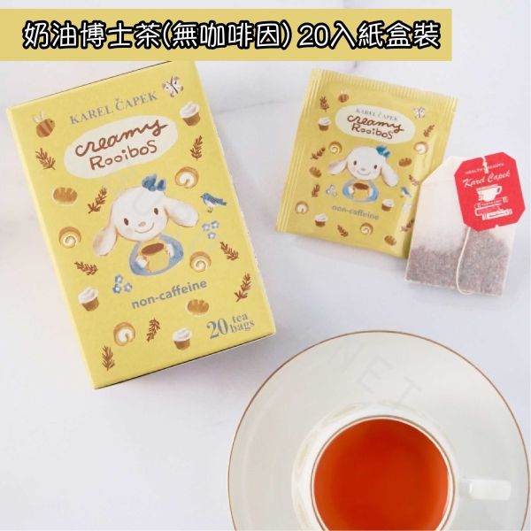 山田詩子 Karel Capek 風味紅茶 奶油博士茶 南非國寶茶 洋甘菊茶 茶包專賣店 