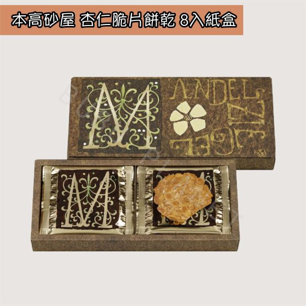 神戶 本高砂屋 杏仁脆片餅乾 日本伴手禮 