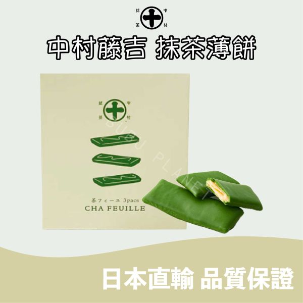 京都 中村藤吉 抹茶薄餅 宇治抹茶餅乾 日本伴手禮 