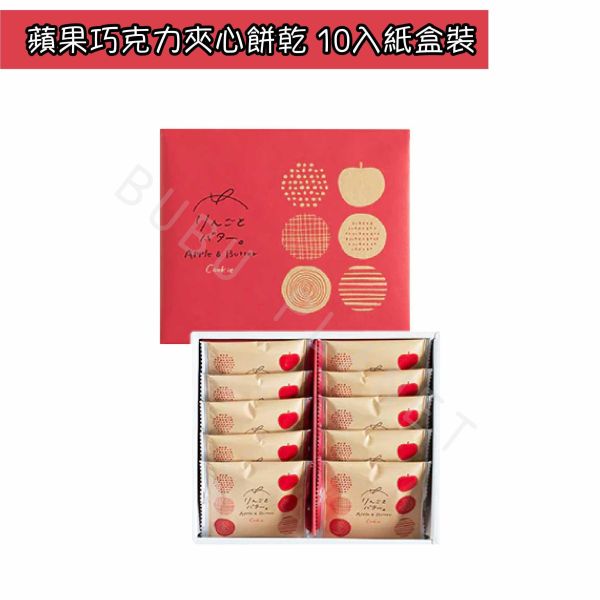 福岡限定 Apple&Butter 蘋果巧克力夾心餅乾 蘋果風味夾心餅乾 日本伴手禮 